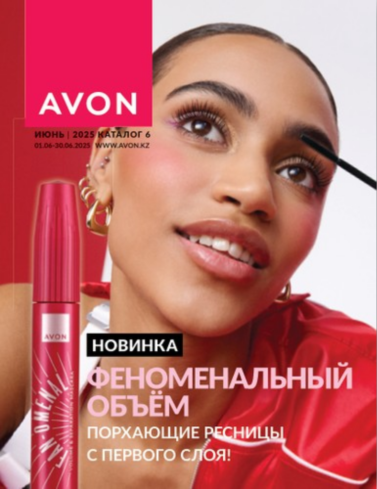 Каталог Avon в Узбекистане
