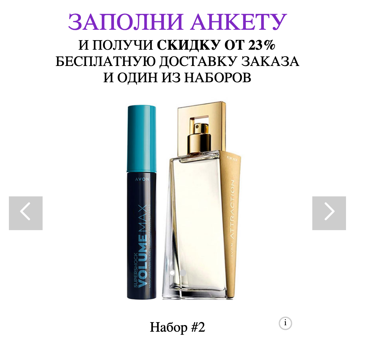 Стать Представителем Добро пожаловать в Avon!