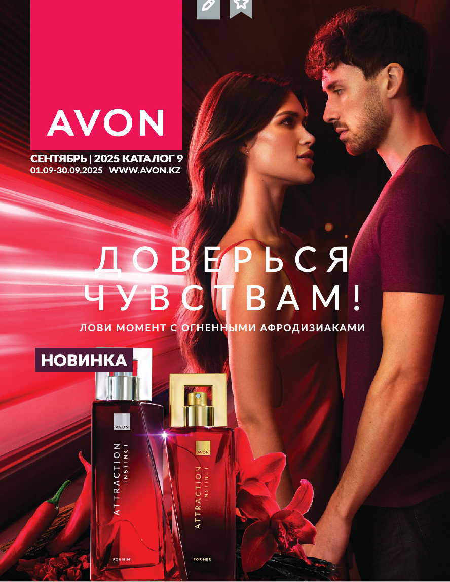 Каталог Avon в Узбекистане