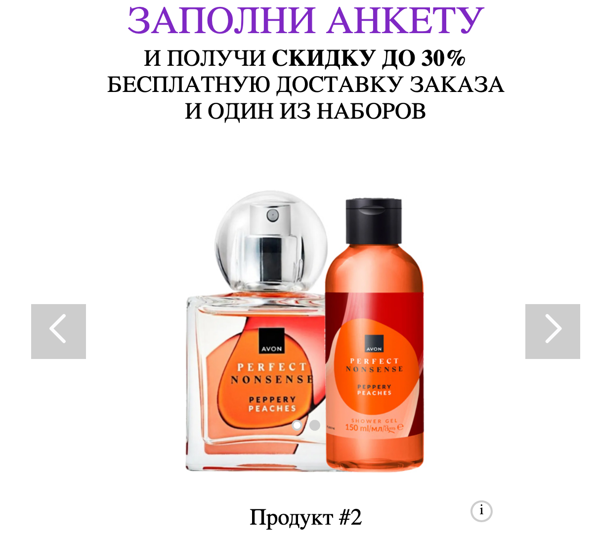 avon узбекистан акции